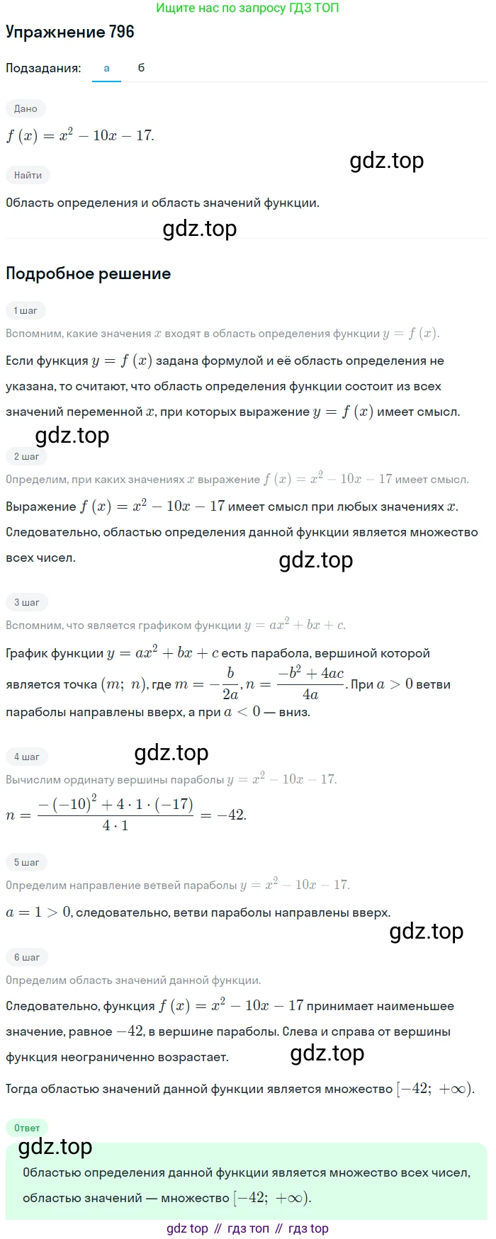 ГДЗ Алгебра, 9 класс Учебник, авторы: Макарычев Юрий Николаевич, Миндюк Нора Григорьевна, Нешков Константин Иванович, Суворова Светлана Борисовна, издательство Просвещение, Москва, 2014 - 2024, страница 202, номер 796, Решение 1