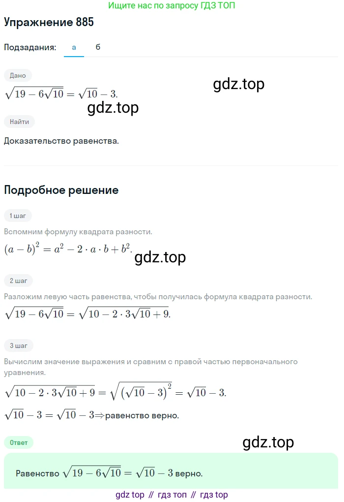 ГДЗ Алгебра, 9 класс Учебник, авторы: Макарычев Юрий Николаевич, Миндюк Нора Григорьевна, Нешков Константин Иванович, Суворова Светлана Борисовна, издательство Просвещение, Москва, 2014 - 2024, страница 222, номер 885, Решение 1