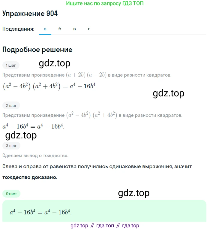 ГДЗ Алгебра, 9 класс Учебник, авторы: Макарычев Юрий Николаевич, Миндюк Нора Григорьевна, Нешков Константин Иванович, Суворова Светлана Борисовна, издательство Просвещение, Москва, 2014 - 2024, страница 224, номер 904, Решение 1