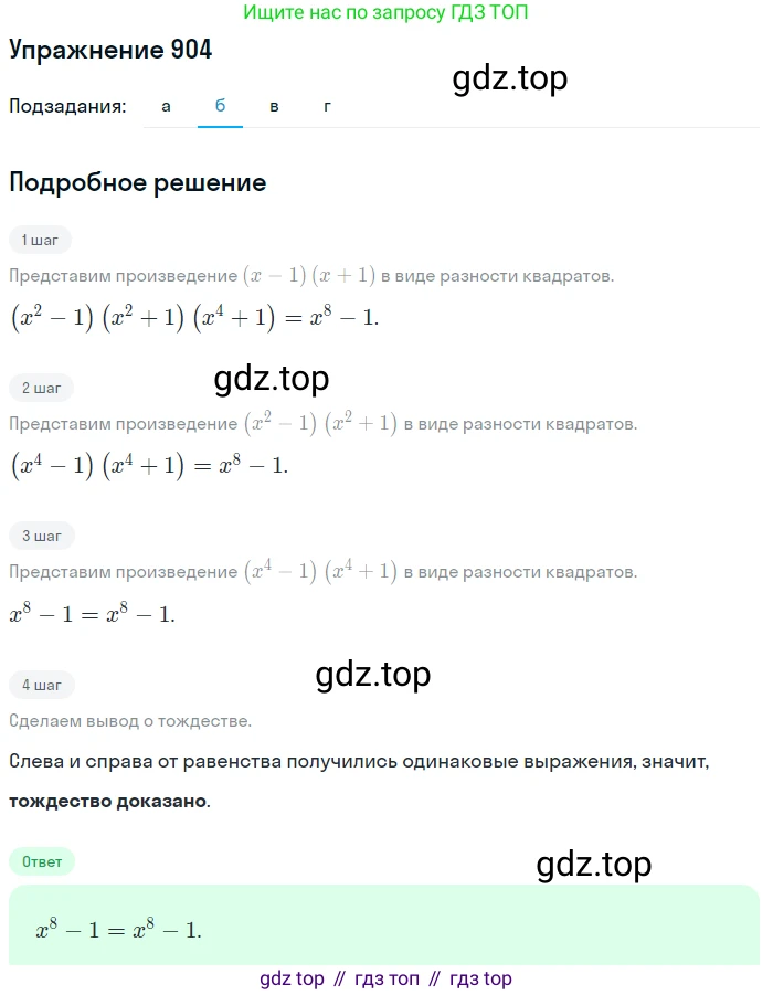 ГДЗ Алгебра, 9 класс Учебник, авторы: Макарычев Юрий Николаевич, Миндюк Нора Григорьевна, Нешков Константин Иванович, Суворова Светлана Борисовна, издательство Просвещение, Москва, 2014 - 2024, страница 224, номер 904, Решение 1 (продолжение 2)
