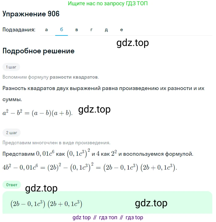 ГДЗ Алгебра, 9 класс Учебник, авторы: Макарычев Юрий Николаевич, Миндюк Нора Григорьевна, Нешков Константин Иванович, Суворова Светлана Борисовна, издательство Просвещение, Москва, 2014 - 2024, страница 224, номер 906, Решение 1 (продолжение 2)