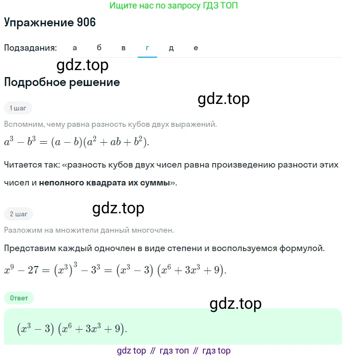 ГДЗ Алгебра, 9 класс Учебник, авторы: Макарычев Юрий Николаевич, Миндюк Нора Григорьевна, Нешков Константин Иванович, Суворова Светлана Борисовна, издательство Просвещение, Москва, 2014 - 2024, страница 224, номер 906, Решение 1 (продолжение 4)