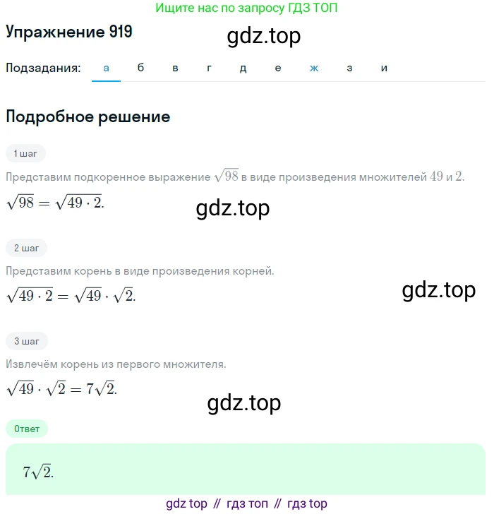 ГДЗ Алгебра, 9 класс Учебник, авторы: Макарычев Юрий Николаевич, Миндюк Нора Григорьевна, Нешков Константин Иванович, Суворова Светлана Борисовна, издательство Просвещение, Москва, 2014 - 2024, страница 227, номер 919, Решение 1