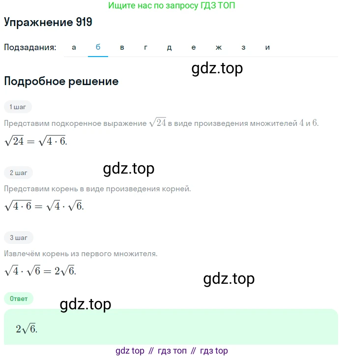 ГДЗ Алгебра, 9 класс Учебник, авторы: Макарычев Юрий Николаевич, Миндюк Нора Григорьевна, Нешков Константин Иванович, Суворова Светлана Борисовна, издательство Просвещение, Москва, 2014 - 2024, страница 227, номер 919, Решение 1 (продолжение 2)