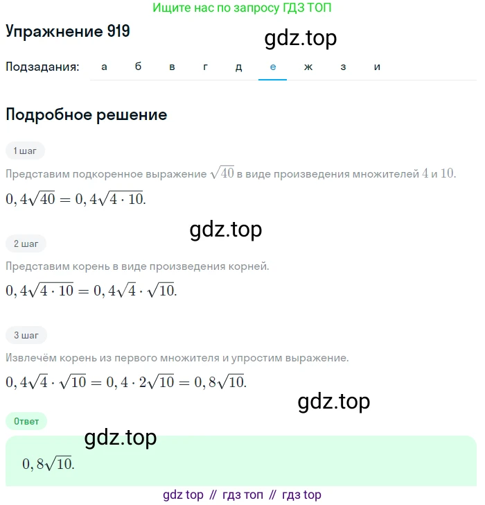ГДЗ Алгебра, 9 класс Учебник, авторы: Макарычев Юрий Николаевич, Миндюк Нора Григорьевна, Нешков Константин Иванович, Суворова Светлана Борисовна, издательство Просвещение, Москва, 2014 - 2024, страница 227, номер 919, Решение 1 (продолжение 6)