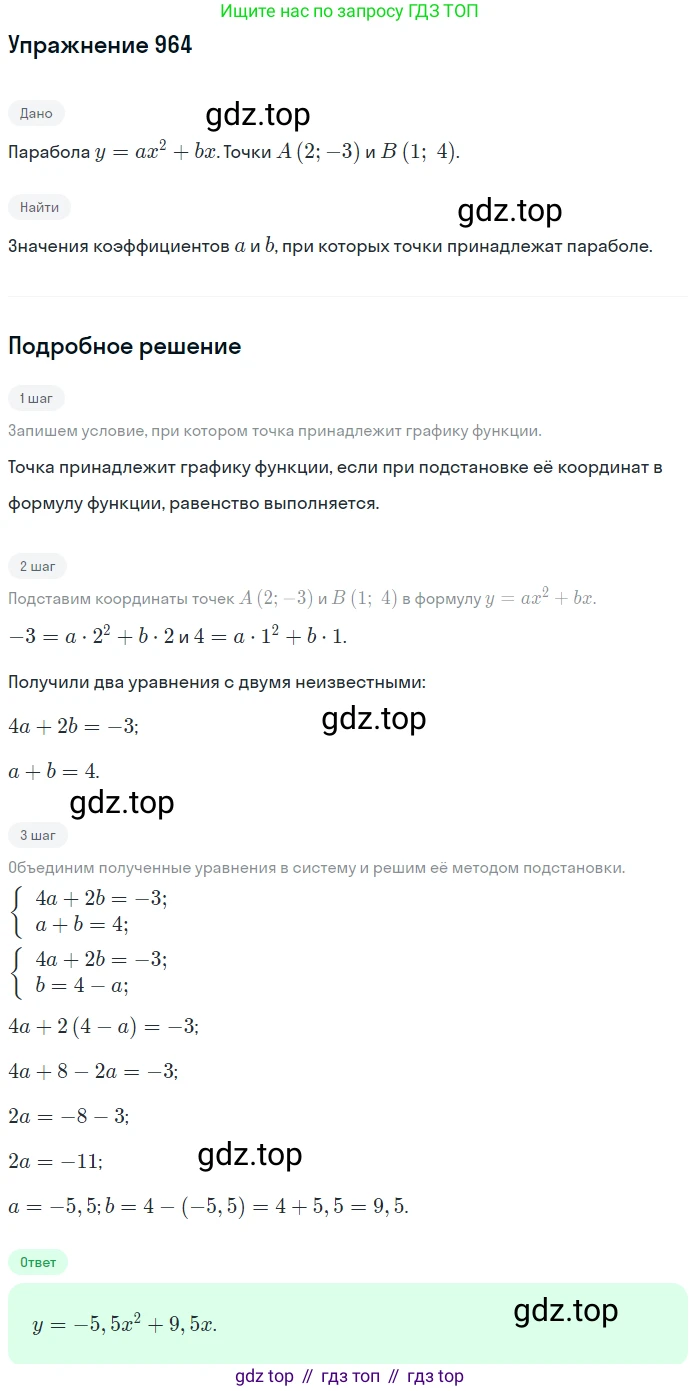 ГДЗ Алгебра, 9 класс Учебник, авторы: Макарычев Юрий Николаевич, Миндюк Нора Григорьевна, Нешков Константин Иванович, Суворова Светлана Борисовна, издательство Просвещение, Москва, 2014 - 2024, страница 232, номер 964, Решение 1