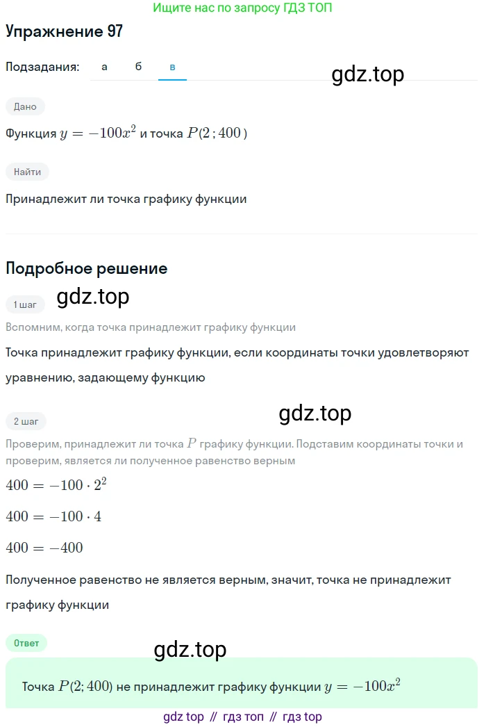 ГДЗ Алгебра, 9 класс Учебник, авторы: Макарычев Юрий Николаевич, Миндюк Нора Григорьевна, Нешков Константин Иванович, Суворова Светлана Борисовна, издательство Просвещение, Москва, 2014 - 2024, страница 37, номер 97, Решение 1 (продолжение 3)