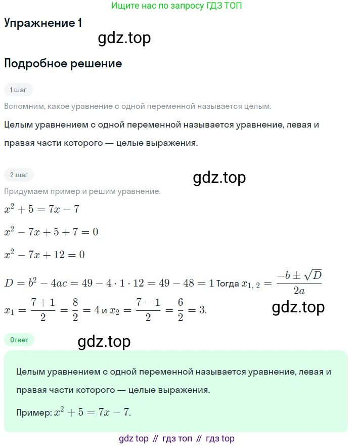 ГДЗ Алгебра, 9 класс Учебник, авторы: Макарычев Юрий Николаевич, Миндюк Нора Григорьевна, Нешков Константин Иванович, Суворова Светлана Борисовна, издательство Просвещение, Москва, 2014 - 2024, страница 87, номер 1, Решение 1