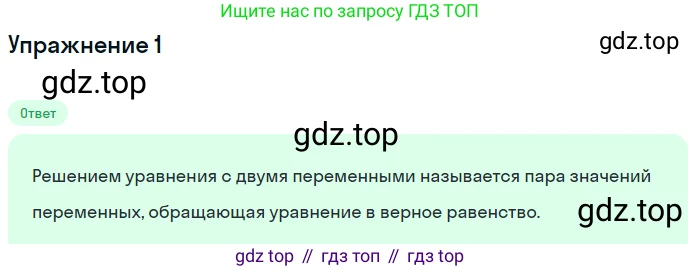 ГДЗ Алгебра, 9 класс Учебник, авторы: Макарычев Юрий Николаевич, Миндюк Нора Григорьевна, Нешков Константин Иванович, Суворова Светлана Борисовна, издательство Просвещение, Москва, 2014 - 2024, страница 125, номер 1, Решение 1
