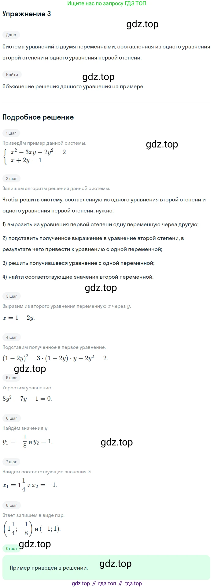 ГДЗ Алгебра, 9 класс Учебник, авторы: Макарычев Юрий Николаевич, Миндюк Нора Григорьевна, Нешков Константин Иванович, Суворова Светлана Борисовна, издательство Просвещение, Москва, 2014 - 2024, страница 125, номер 3, Решение 1