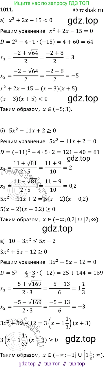 ГДЗ Алгебра, 9 класс Учебник, авторы: Макарычев Юрий Николаевич, Миндюк Нора Григорьевна, Нешков Константин Иванович, Суворова Светлана Борисовна, издательство Просвещение, Москва, 2014 - 2024, страница 238, номер 1011, Решение 2