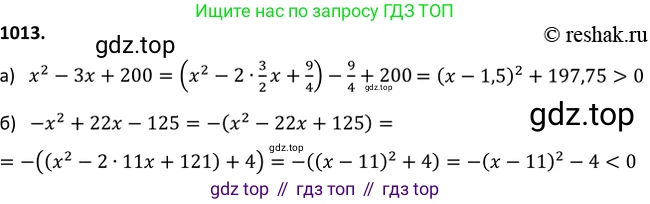 ГДЗ Алгебра, 9 класс Учебник, авторы: Макарычев Юрий Николаевич, Миндюк Нора Григорьевна, Нешков Константин Иванович, Суворова Светлана Борисовна, издательство Просвещение, Москва, 2014 - 2024, страница 238, номер 1013, Решение 2