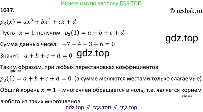 ГДЗ Алгебра, 9 класс Учебник, авторы: Макарычев Юрий Николаевич, Миндюк Нора Григорьевна, Нешков Константин Иванович, Суворова Светлана Борисовна, издательство Просвещение, Москва, 2014 - 2024, страница 242, номер 1037, Решение 2