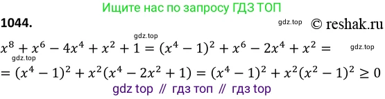 ГДЗ Алгебра, 9 класс Учебник, авторы: Макарычев Юрий Николаевич, Миндюк Нора Григорьевна, Нешков Константин Иванович, Суворова Светлана Борисовна, издательство Просвещение, Москва, 2014 - 2024, страница 242, номер 1044, Решение 2