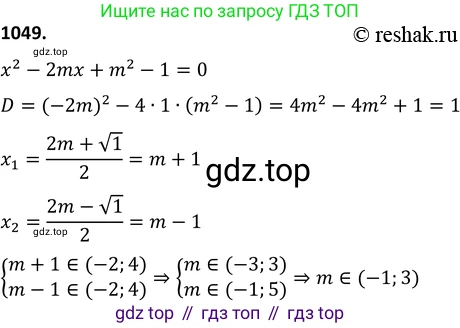 ГДЗ Алгебра, 9 класс Учебник, авторы: Макарычев Юрий Николаевич, Миндюк Нора Григорьевна, Нешков Константин Иванович, Суворова Светлана Борисовна, издательство Просвещение, Москва, 2014 - 2024, страница 243, номер 1049, Решение 2