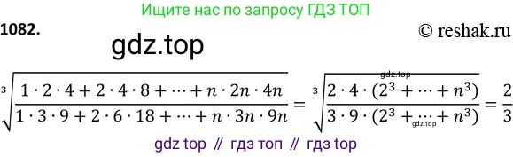 ГДЗ Алгебра, 9 класс Учебник, авторы: Макарычев Юрий Николаевич, Миндюк Нора Григорьевна, Нешков Константин Иванович, Суворова Светлана Борисовна, издательство Просвещение, Москва, 2014 - 2024, страница 246, номер 1082, Решение 2