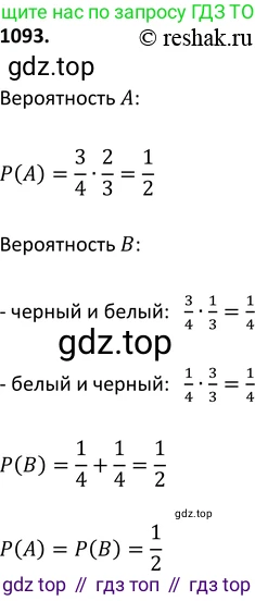 ГДЗ Алгебра, 9 класс Учебник, авторы: Макарычев Юрий Николаевич, Миндюк Нора Григорьевна, Нешков Константин Иванович, Суворова Светлана Борисовна, издательство Просвещение, Москва, 2014 - 2024, страница 247, номер 1093, Решение 2