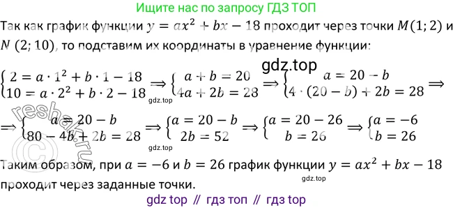 ГДЗ Алгебра, 9 класс Учебник, авторы: Макарычев Юрий Николаевич, Миндюк Нора Григорьевна, Нешков Константин Иванович, Суворова Светлана Борисовна, издательство Просвещение, Москва, 2014 - 2024, страница 72, номер 242, Решение 2
