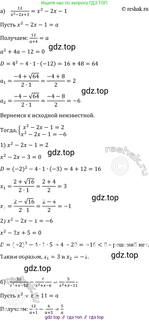 ГДЗ Алгебра, 9 класс Учебник, авторы: Макарычев Юрий Николаевич, Миндюк Нора Григорьевна, Нешков Константин Иванович, Суворова Светлана Борисовна, издательство Просвещение, Москва, 2014 - 2024, страница 86, номер 297, Решение 2