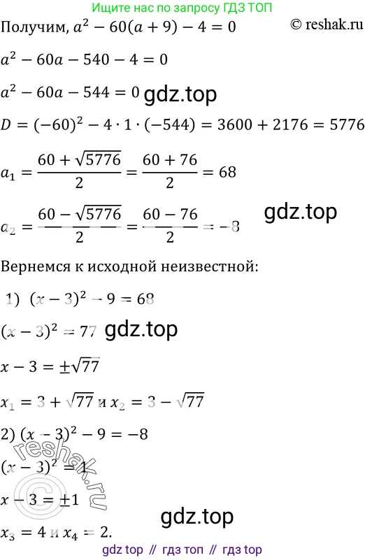 ГДЗ Алгебра, 9 класс Учебник, авторы: Макарычев Юрий Николаевич, Миндюк Нора Григорьевна, Нешков Константин Иванович, Суворова Светлана Борисовна, издательство Просвещение, Москва, 2014 - 2024, страница 103, номер 347, Решение 2 (продолжение 2)