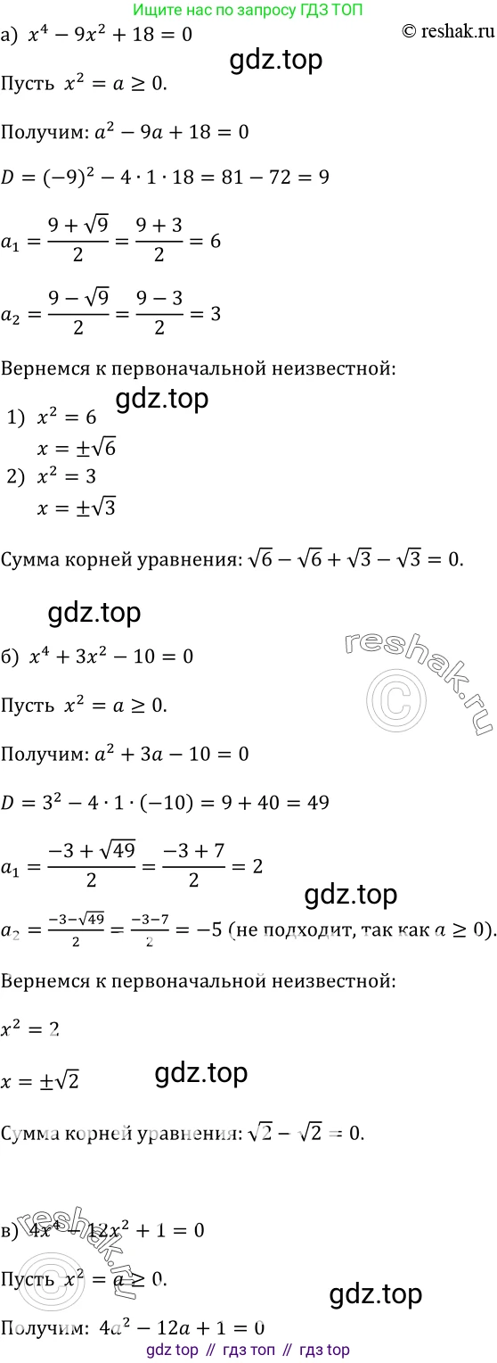 ГДЗ Алгебра, 9 класс Учебник, авторы: Макарычев Юрий Николаевич, Миндюк Нора Григорьевна, Нешков Константин Иванович, Суворова Светлана Борисовна, издательство Просвещение, Москва, 2014 - 2024, страница 104, номер 361, Решение 2