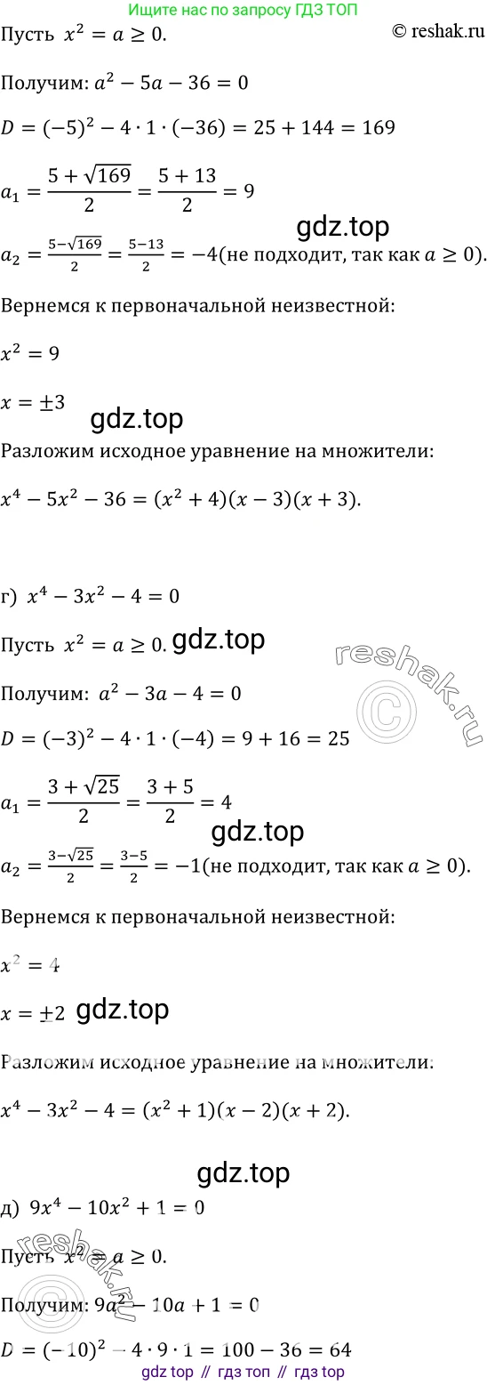 ГДЗ Алгебра, 9 класс Учебник, авторы: Макарычев Юрий Николаевич, Миндюк Нора Григорьевна, Нешков Константин Иванович, Суворова Светлана Борисовна, издательство Просвещение, Москва, 2014 - 2024, страница 104, номер 363, Решение 2 (продолжение 2)