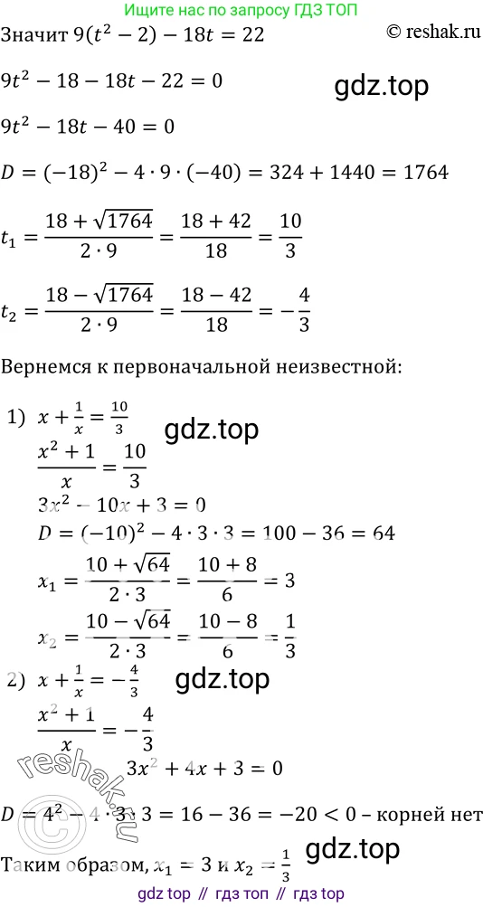 ГДЗ Алгебра, 9 класс Учебник, авторы: Макарычев Юрий Николаевич, Миндюк Нора Григорьевна, Нешков Константин Иванович, Суворова Светлана Борисовна, издательство Просвещение, Москва, 2014 - 2024, страница 105, номер 373, Решение 2 (продолжение 2)