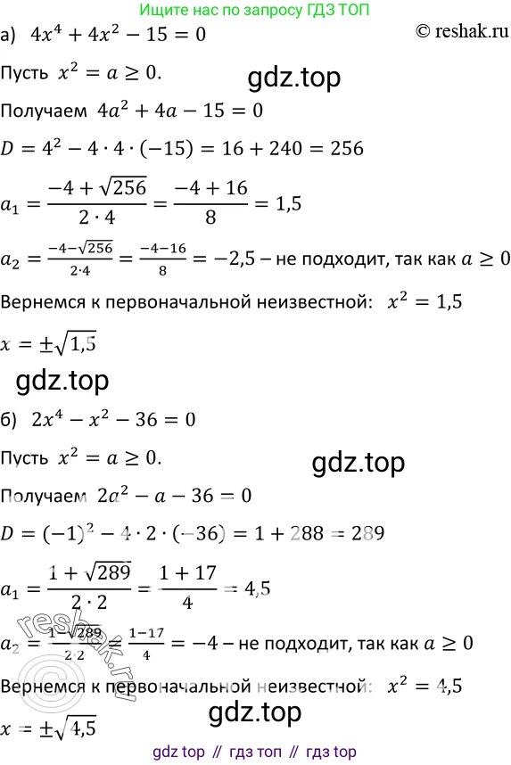 ГДЗ Алгебра, 9 класс Учебник, авторы: Макарычев Юрий Николаевич, Миндюк Нора Григорьевна, Нешков Константин Иванович, Суворова Светлана Борисовна, издательство Просвещение, Москва, 2014 - 2024, страница 147, номер 572, Решение 2