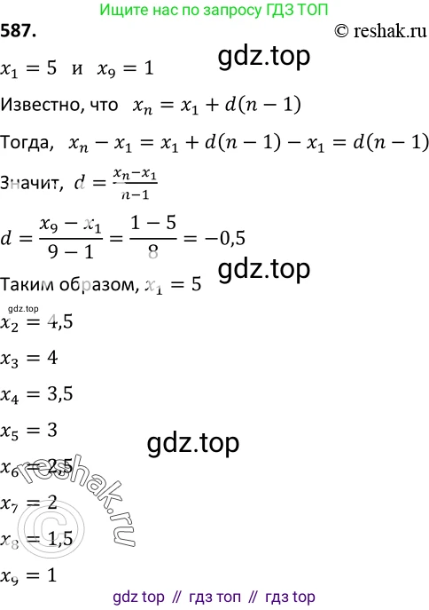ГДЗ Алгебра, 9 класс Учебник, авторы: Макарычев Юрий Николаевич, Миндюк Нора Григорьевна, Нешков Константин Иванович, Суворова Светлана Борисовна, издательство Просвещение, Москва, 2014 - 2024, страница 152, номер 587, Решение 2