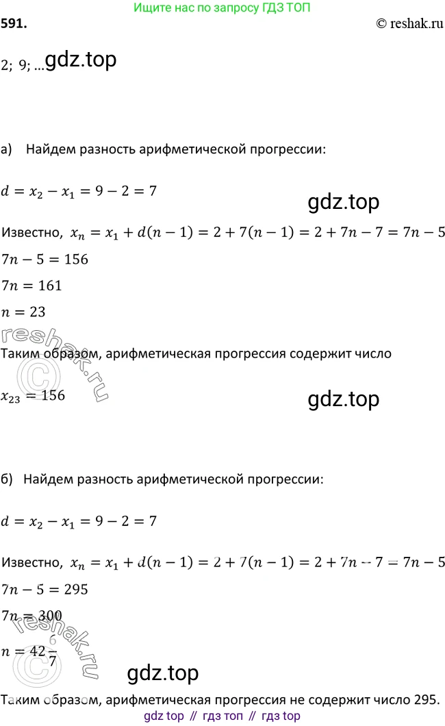 ГДЗ Алгебра, 9 класс Учебник, авторы: Макарычев Юрий Николаевич, Миндюк Нора Григорьевна, Нешков Константин Иванович, Суворова Светлана Борисовна, издательство Просвещение, Москва, 2014 - 2024, страница 153, номер 591, Решение 2
