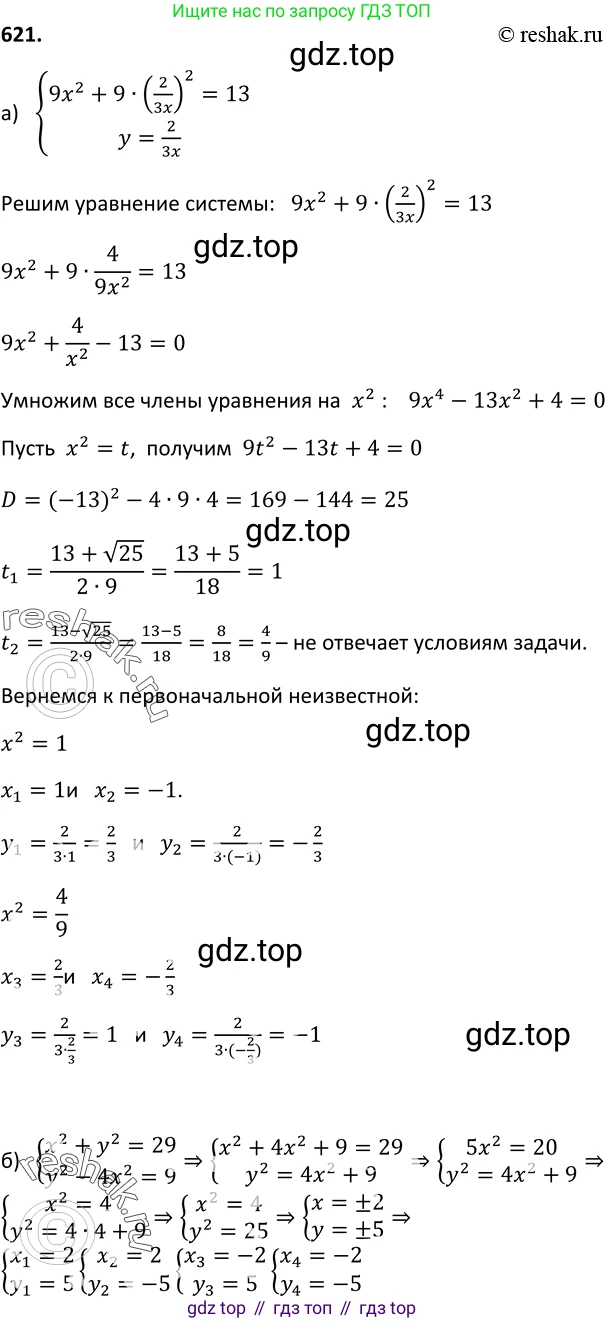 ГДЗ Алгебра, 9 класс Учебник, авторы: Макарычев Юрий Николаевич, Миндюк Нора Григорьевна, Нешков Константин Иванович, Суворова Светлана Борисовна, издательство Просвещение, Москва, 2014 - 2024, страница 160, номер 621, Решение 2