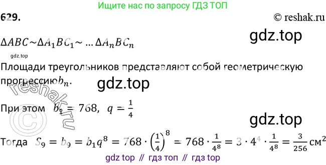 ГДЗ Алгебра, 9 класс Учебник, авторы: Макарычев Юрий Николаевич, Миндюк Нора Григорьевна, Нешков Константин Иванович, Суворова Светлана Борисовна, издательство Просвещение, Москва, 2014 - 2024, страница 166, номер 629, Решение 2