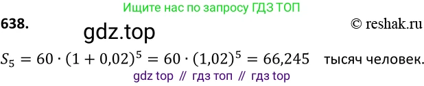 ГДЗ Алгебра, 9 класс Учебник, авторы: Макарычев Юрий Николаевич, Миндюк Нора Григорьевна, Нешков Константин Иванович, Суворова Светлана Борисовна, издательство Просвещение, Москва, 2014 - 2024, страница 166, номер 637, Решение 2