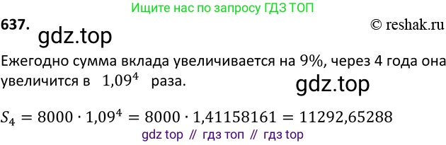 ГДЗ Алгебра, 9 класс Учебник, авторы: Макарычев Юрий Николаевич, Миндюк Нора Григорьевна, Нешков Константин Иванович, Суворова Светлана Борисовна, издательство Просвещение, Москва, 2014 - 2024, страница 167, номер 638, Решение 2