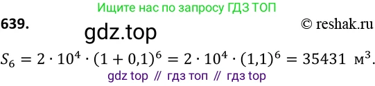 ГДЗ Алгебра, 9 класс Учебник, авторы: Макарычев Юрий Николаевич, Миндюк Нора Григорьевна, Нешков Константин Иванович, Суворова Светлана Борисовна, издательство Просвещение, Москва, 2014 - 2024, страница 167, номер 639, Решение 2