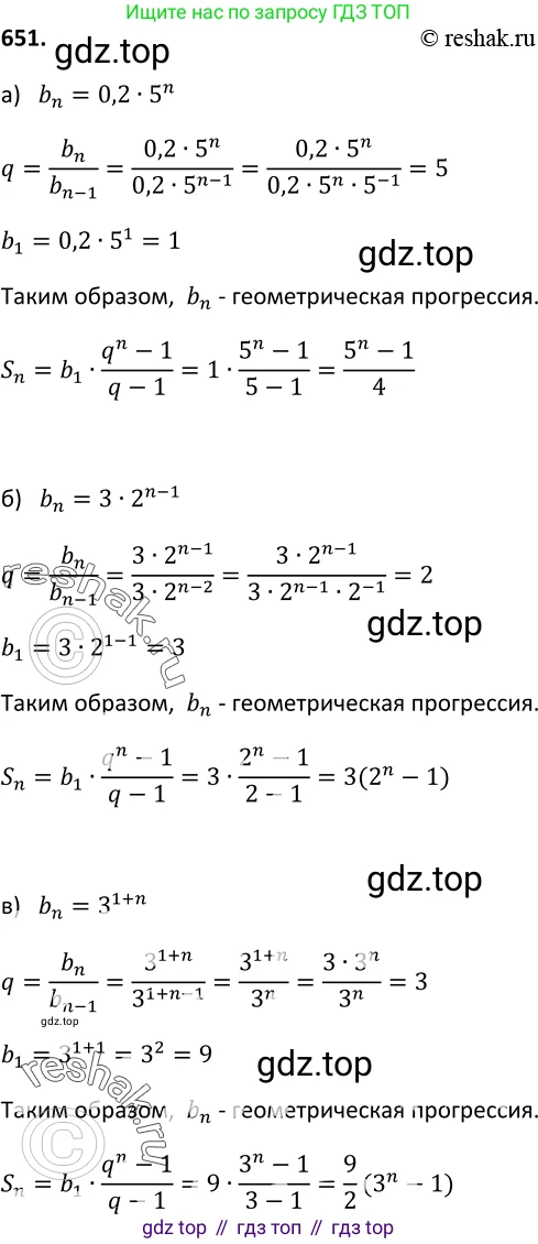 ГДЗ Алгебра, 9 класс Учебник, авторы: Макарычев Юрий Николаевич, Миндюк Нора Григорьевна, Нешков Константин Иванович, Суворова Светлана Борисовна, издательство Просвещение, Москва, 2014 - 2024, страница 171, номер 651, Решение 2