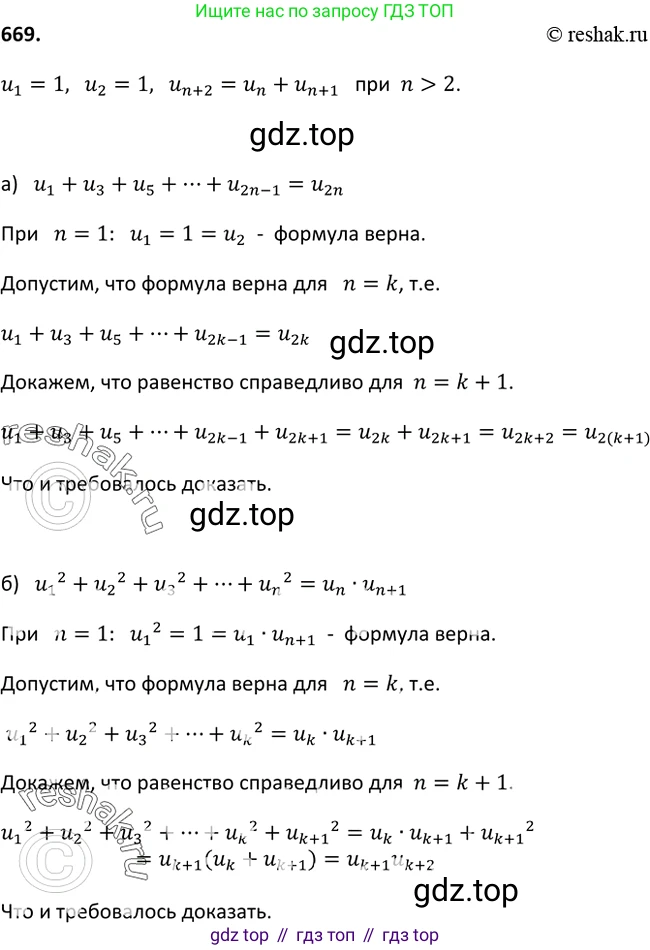 ГДЗ Алгебра, 9 класс Учебник, авторы: Макарычев Юрий Николаевич, Миндюк Нора Григорьевна, Нешков Константин Иванович, Суворова Светлана Борисовна, издательство Просвещение, Москва, 2014 - 2024, страница 175, номер 669, Решение 2