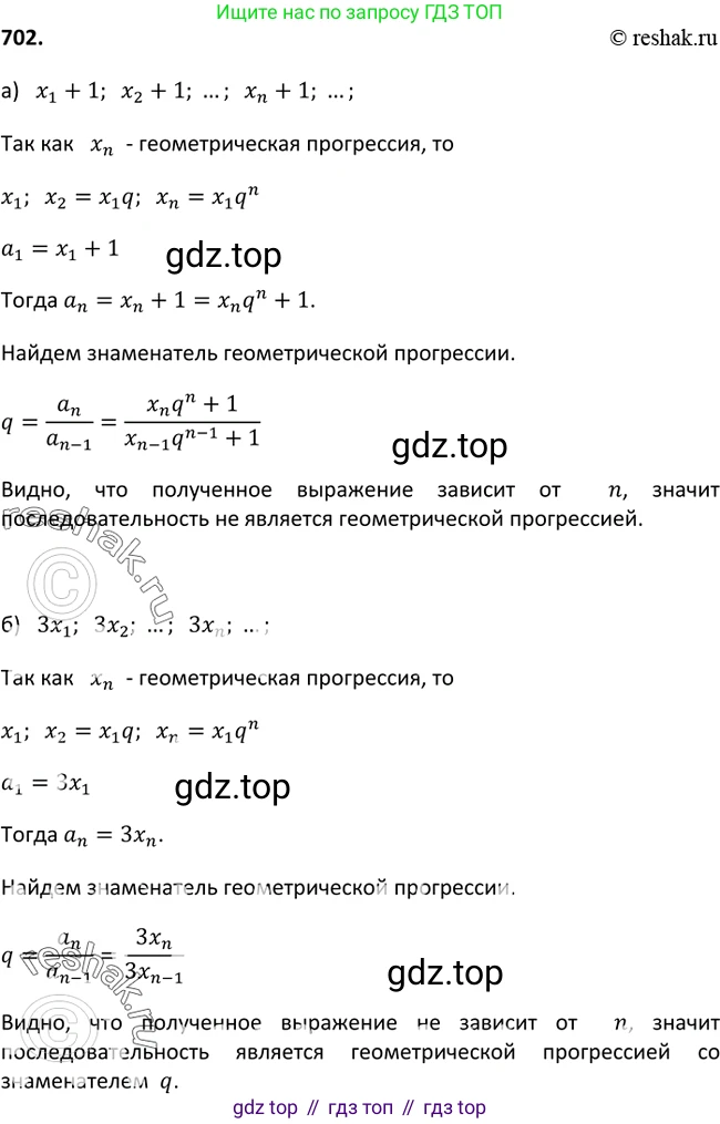 ГДЗ Алгебра, 9 класс Учебник, авторы: Макарычев Юрий Николаевич, Миндюк Нора Григорьевна, Нешков Константин Иванович, Суворова Светлана Борисовна, издательство Просвещение, Москва, 2014 - 2024, страница 179, номер 702, Решение 2