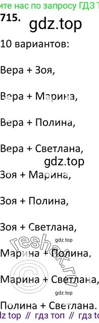 ГДЗ Алгебра, 9 класс Учебник, авторы: Макарычев Юрий Николаевич, Миндюк Нора Григорьевна, Нешков Константин Иванович, Суворова Светлана Борисовна, издательство Просвещение, Москва, 2014 - 2024, страница 185, номер 715, Решение 2
