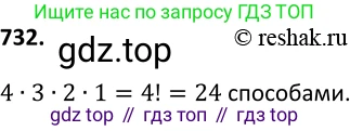 ГДЗ Алгебра, 9 класс Учебник, авторы: Макарычев Юрий Николаевич, Миндюк Нора Григорьевна, Нешков Константин Иванович, Суворова Светлана Борисовна, издательство Просвещение, Москва, 2014 - 2024, страница 189, номер 732, Решение 2