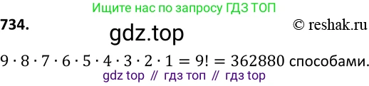 ГДЗ Алгебра, 9 класс Учебник, авторы: Макарычев Юрий Николаевич, Миндюк Нора Григорьевна, Нешков Константин Иванович, Суворова Светлана Борисовна, издательство Просвещение, Москва, 2014 - 2024, страница 189, номер 734, Решение 2
