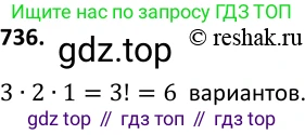 ГДЗ Алгебра, 9 класс Учебник, авторы: Макарычев Юрий Николаевич, Миндюк Нора Григорьевна, Нешков Константин Иванович, Суворова Светлана Борисовна, издательство Просвещение, Москва, 2014 - 2024, страница 189, номер 736, Решение 2