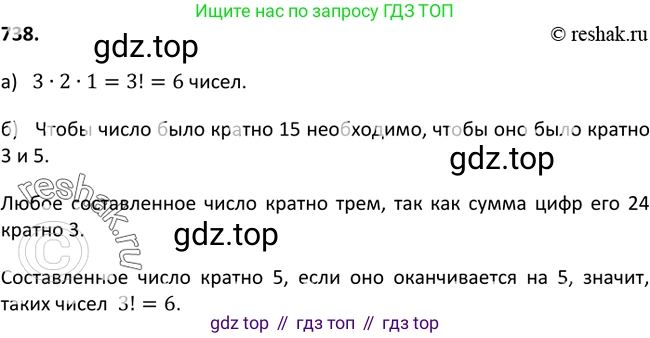 ГДЗ Алгебра, 9 класс Учебник, авторы: Макарычев Юрий Николаевич, Миндюк Нора Григорьевна, Нешков Константин Иванович, Суворова Светлана Борисовна, издательство Просвещение, Москва, 2014 - 2024, страница 189, номер 738, Решение 2
