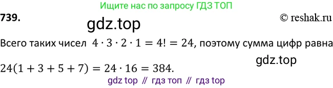ГДЗ Алгебра, 9 класс Учебник, авторы: Макарычев Юрий Николаевич, Миндюк Нора Григорьевна, Нешков Константин Иванович, Суворова Светлана Борисовна, издательство Просвещение, Москва, 2014 - 2024, страница 189, номер 739, Решение 2