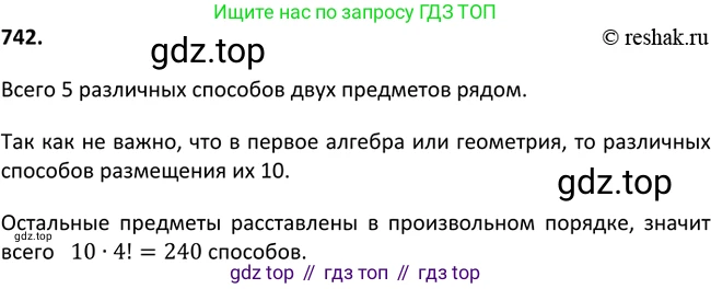 ГДЗ Алгебра, 9 класс Учебник, авторы: Макарычев Юрий Николаевич, Миндюк Нора Григорьевна, Нешков Константин Иванович, Суворова Светлана Борисовна, издательство Просвещение, Москва, 2014 - 2024, страница 190, номер 742, Решение 2
