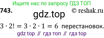 ГДЗ Алгебра, 9 класс Учебник, авторы: Макарычев Юрий Николаевич, Миндюк Нора Григорьевна, Нешков Константин Иванович, Суворова Светлана Борисовна, издательство Просвещение, Москва, 2014 - 2024, страница 190, номер 743, Решение 2