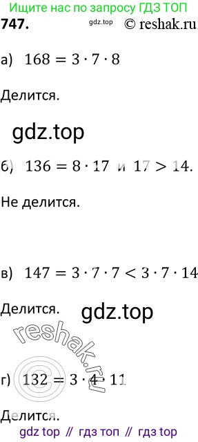 ГДЗ Алгебра, 9 класс Учебник, авторы: Макарычев Юрий Николаевич, Миндюк Нора Григорьевна, Нешков Константин Иванович, Суворова Светлана Борисовна, издательство Просвещение, Москва, 2014 - 2024, страница 190, номер 747, Решение 2