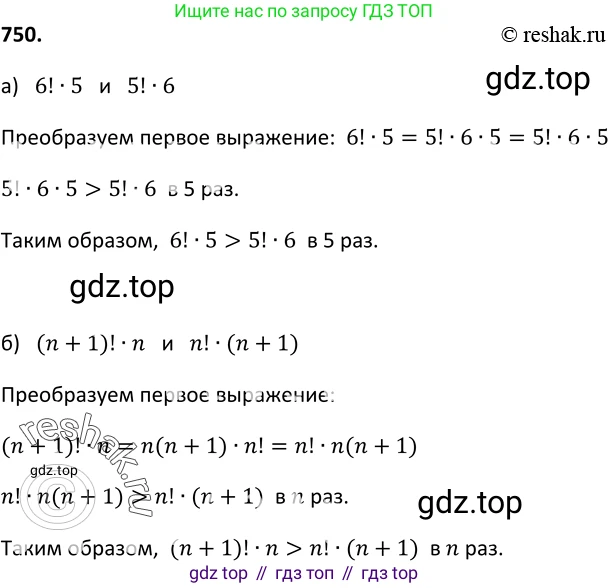ГДЗ Алгебра, 9 класс Учебник, авторы: Макарычев Юрий Николаевич, Миндюк Нора Григорьевна, Нешков Константин Иванович, Суворова Светлана Борисовна, издательство Просвещение, Москва, 2014 - 2024, страница 190, номер 750, Решение 2