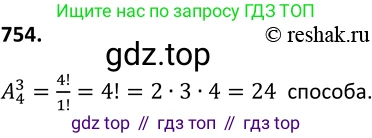ГДЗ Алгебра, 9 класс Учебник, авторы: Макарычев Юрий Николаевич, Миндюк Нора Григорьевна, Нешков Константин Иванович, Суворова Светлана Борисовна, издательство Просвещение, Москва, 2014 - 2024, страница 193, номер 754, Решение 2