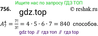 ГДЗ Алгебра, 9 класс Учебник, авторы: Макарычев Юрий Николаевич, Миндюк Нора Григорьевна, Нешков Константин Иванович, Суворова Светлана Борисовна, издательство Просвещение, Москва, 2014 - 2024, страница 193, номер 756, Решение 2